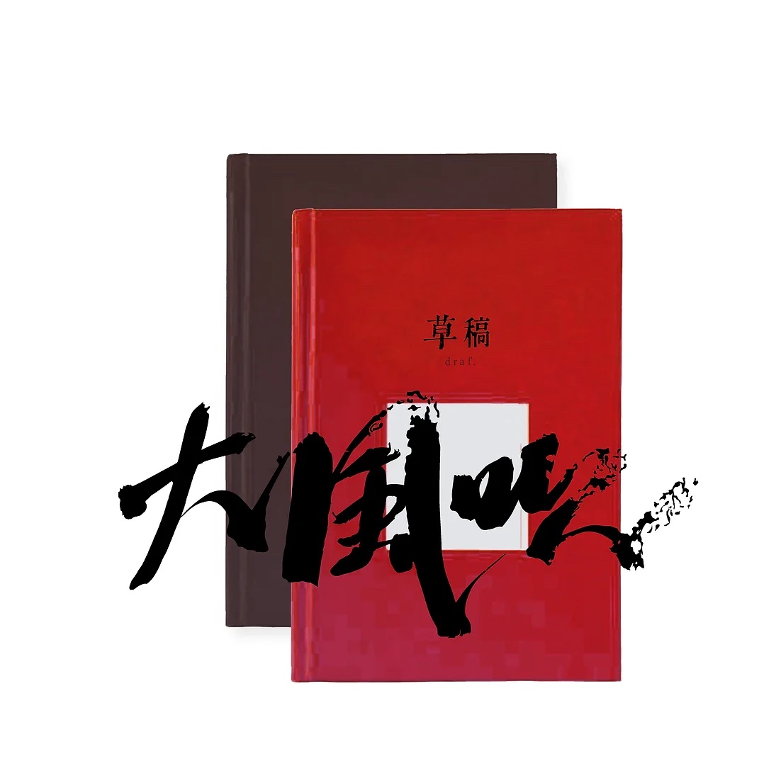 Book cover of 大風吹