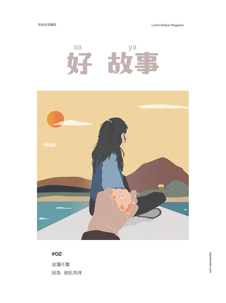 Book cover of 好 故事
