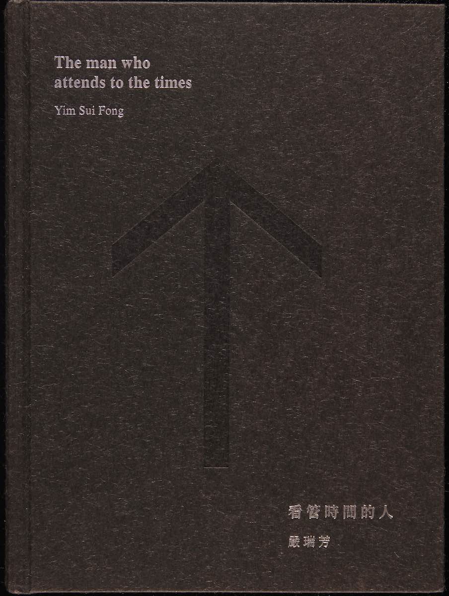 Book cover of 看管時間的人